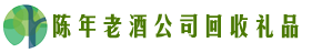 梧州市游鑫回收烟酒店